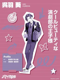 Profile image of 呉羽 葵