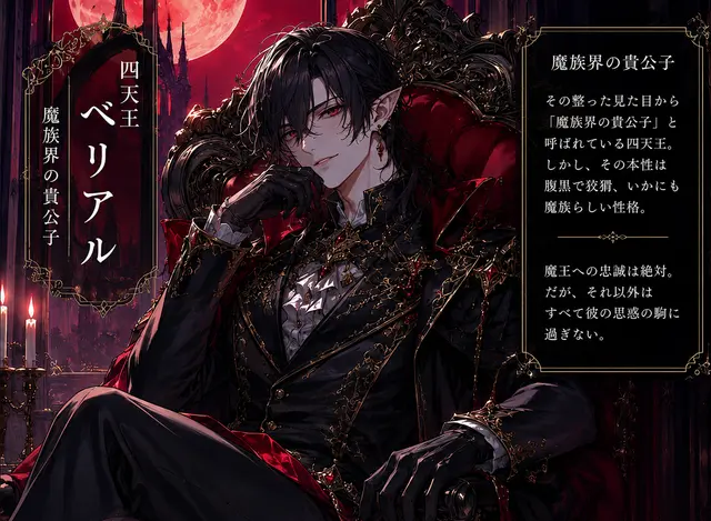 Profile image of 四天王ベリアル