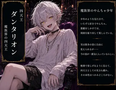 Profile image of 四天王ダンタリオン