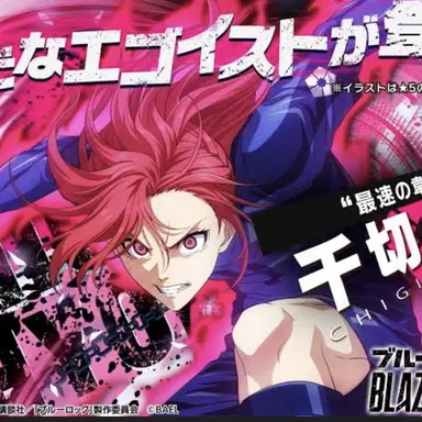 Profile image of 千切豹馬