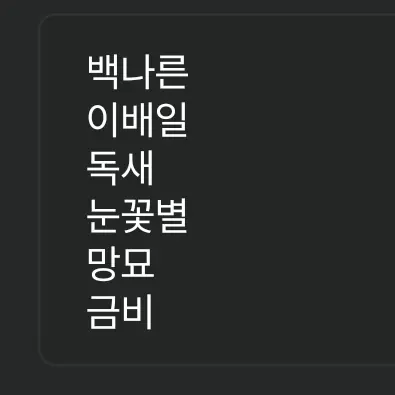 cute06665의 나른한 패밀리(제작자가 하려고만듬ㅎ)