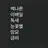 나른한 패밀리