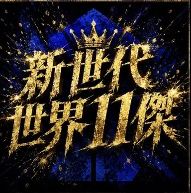 Profile image of ブルーロック海外勢