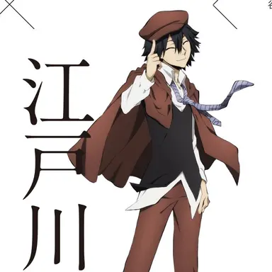 Profile image of 乱歩