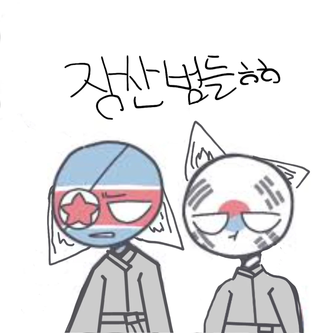 장산범 and 컨휴
