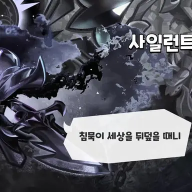 Profile image of 사일런트 솔트