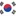 대한민국