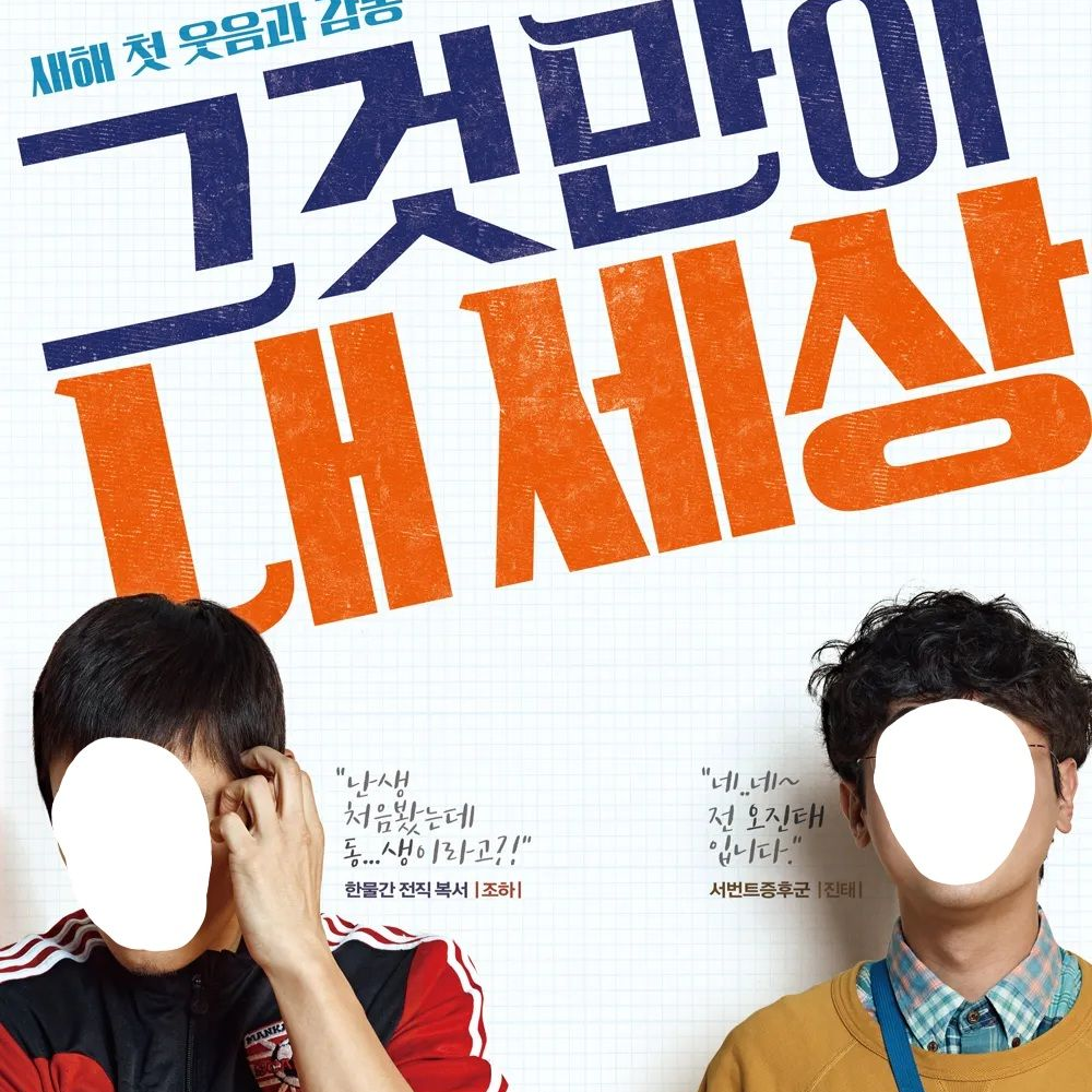 그것만이 내 세상 대표 이미지