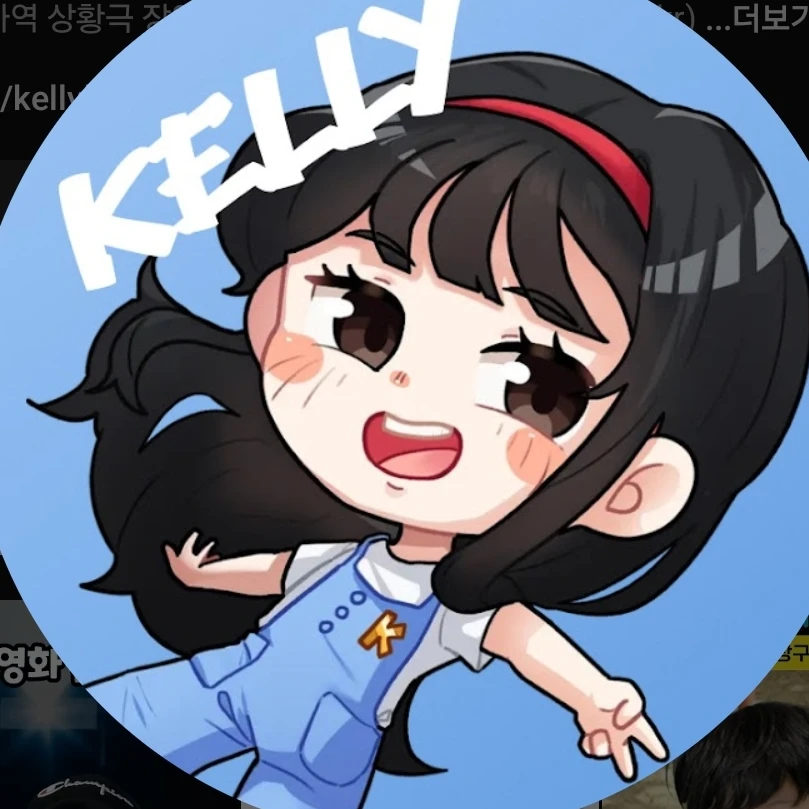 김켈리