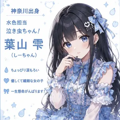 Profile image of 葉山雫