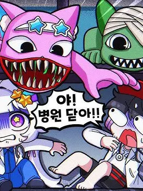 SmellyGulf1007의 동물 병원-팀나빠