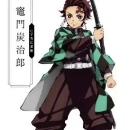 Profile image of 카마도 탄지로
