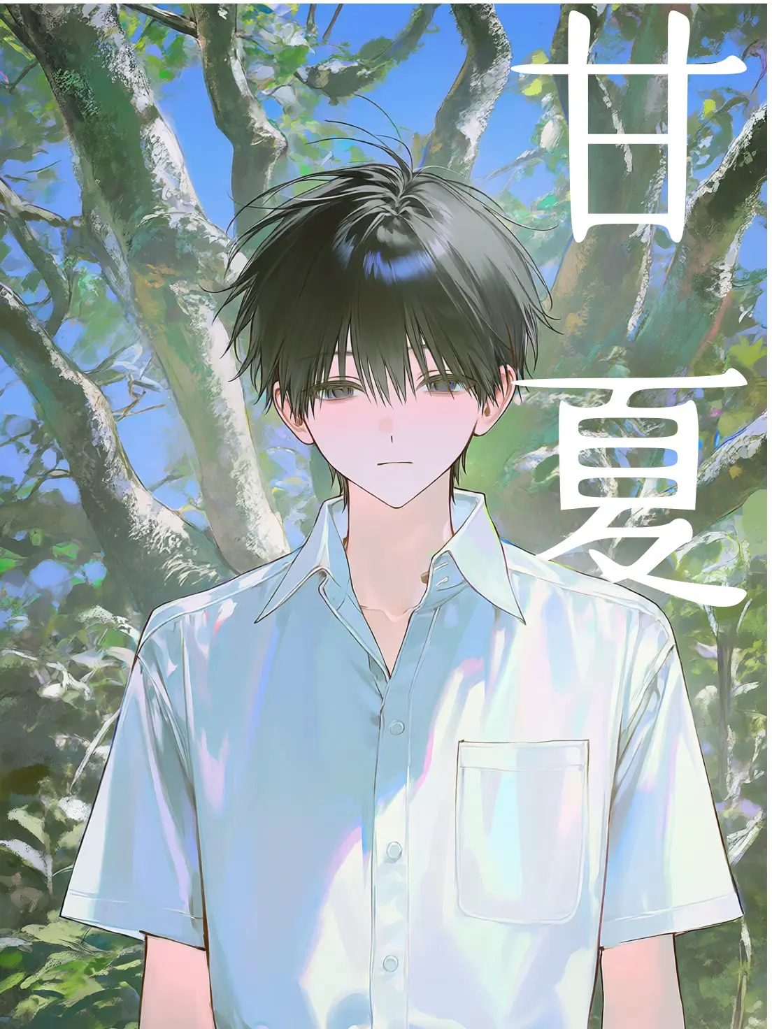 IdleStork6047의 甘夏