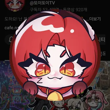 Profile image of 또이