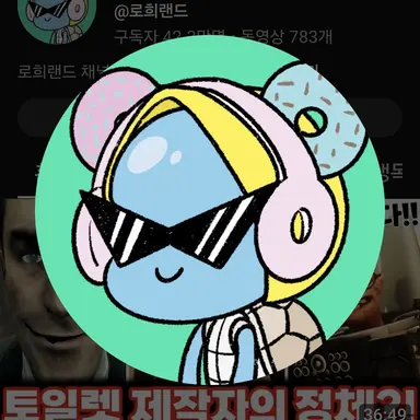 Profile image of 로희