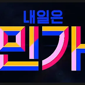 CrazySign8346의 노래 실수하면 아동학대