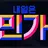 시장.