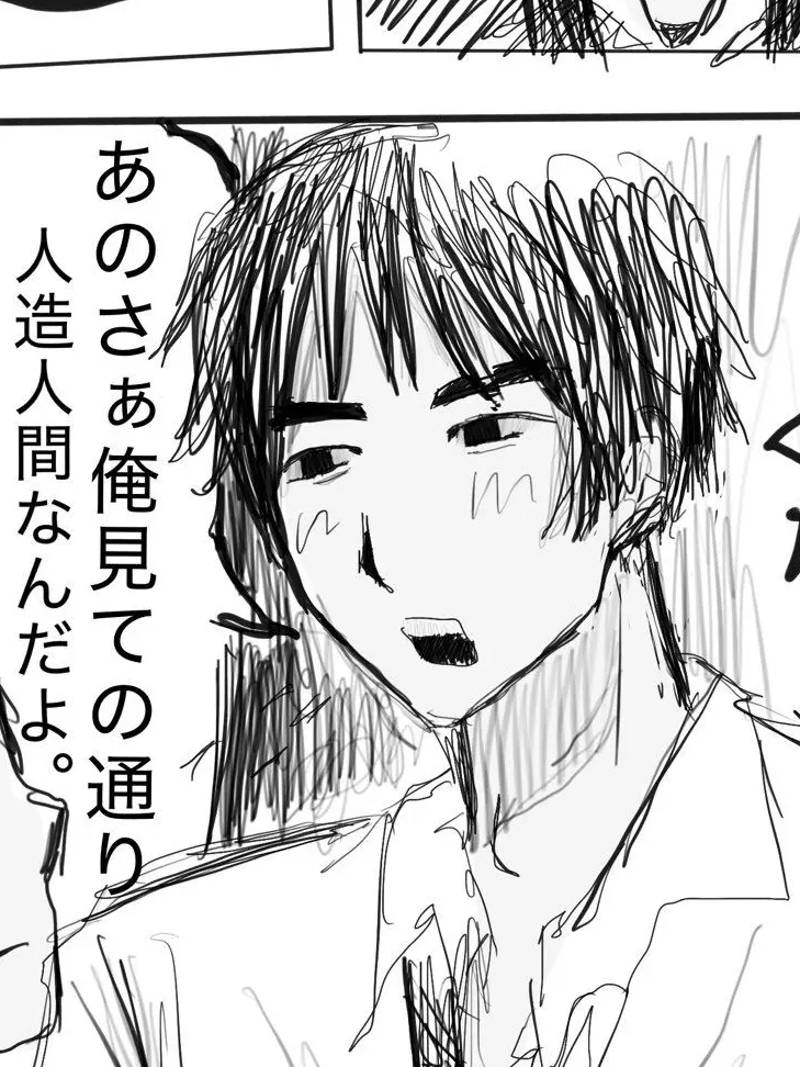 gmchpn의 自認人造人間