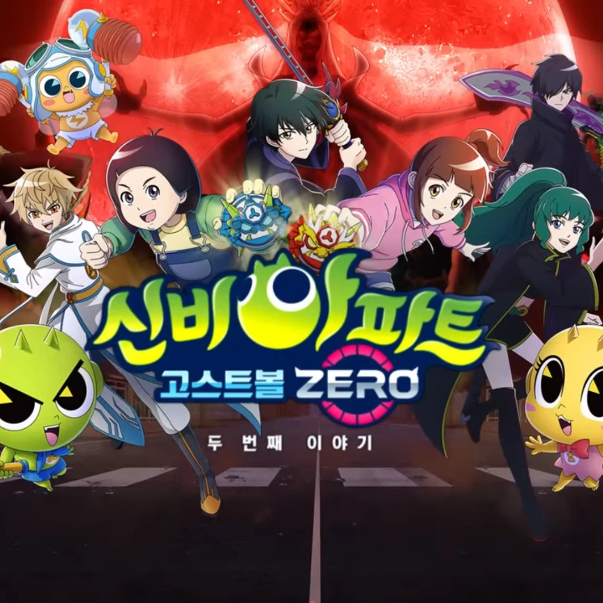 신비아파트