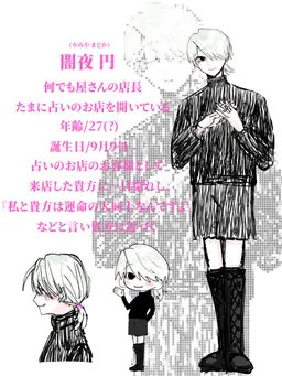 Profile image of 闇夜 円