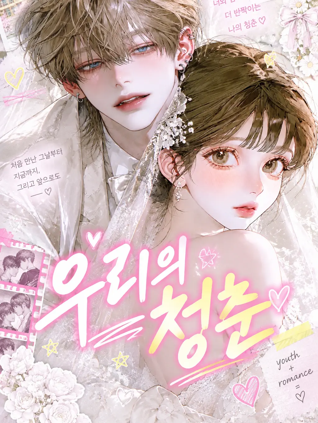 SleekGrit9314의 우리의 청춘