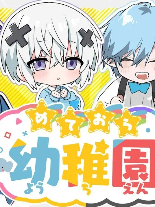 STPR04의 めておらよーちえん！