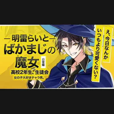 Profile image of らいと