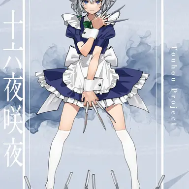 Profile image of 咲夜