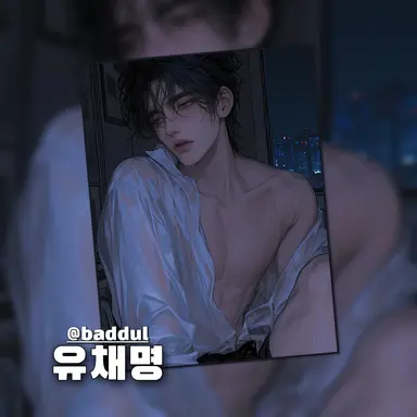 Profile image of 유채명