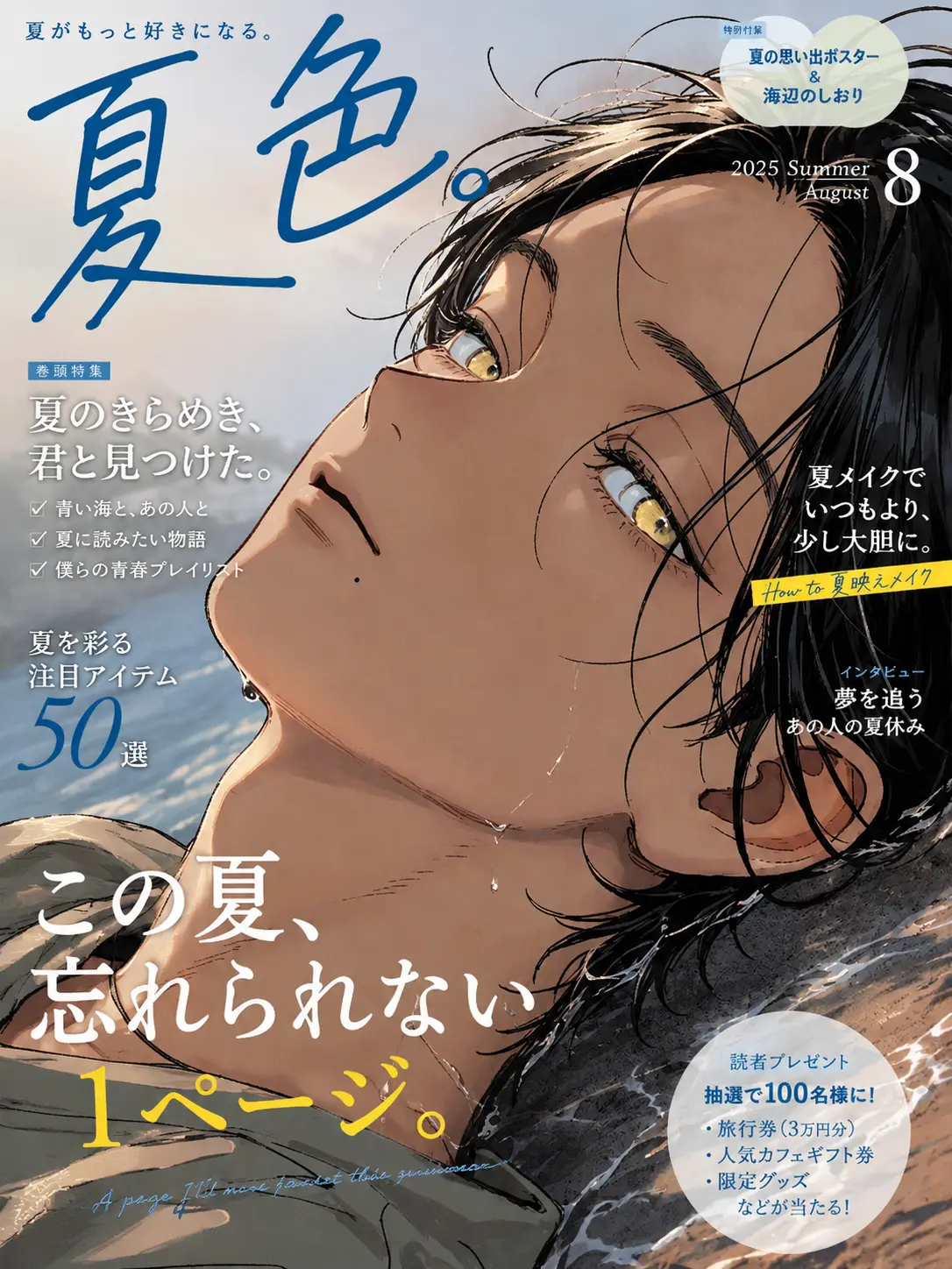 Nashisan-189의 ↑ﾒﾛお兄さんとあの頃の夏へ𓆉‎