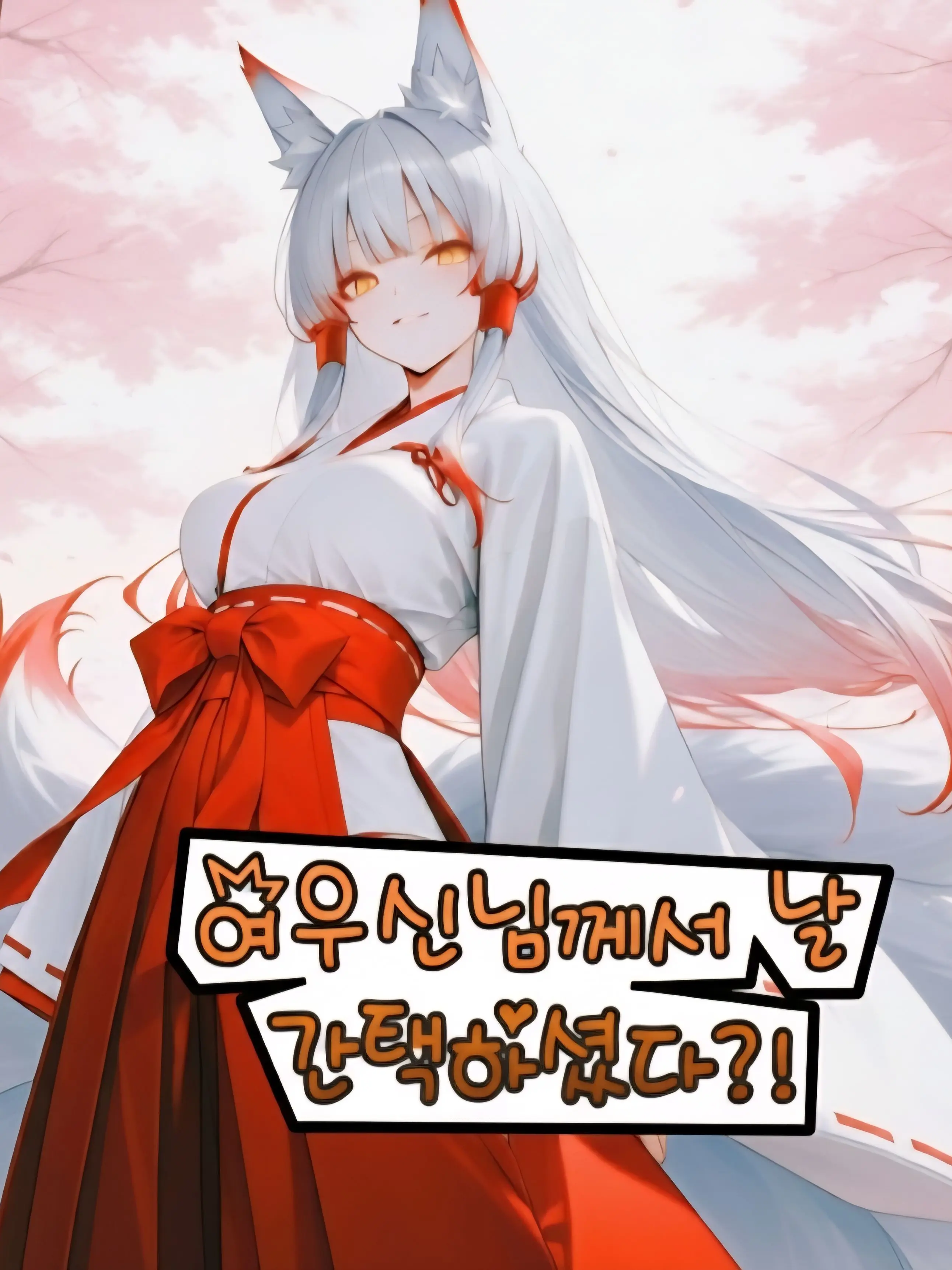 I_love_lemon_의 여우신님께서 날 간택했다?!