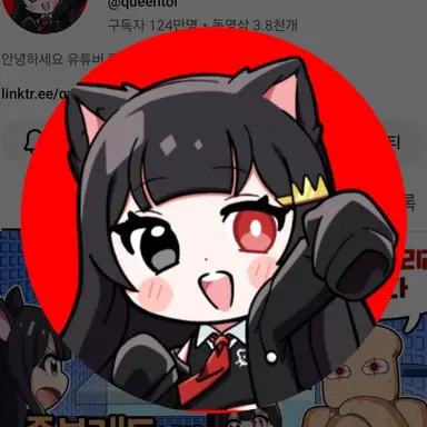 Profile image of 퀸톨