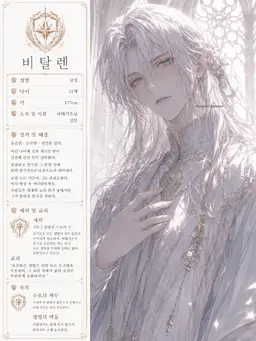 Profile image of 비탈렌