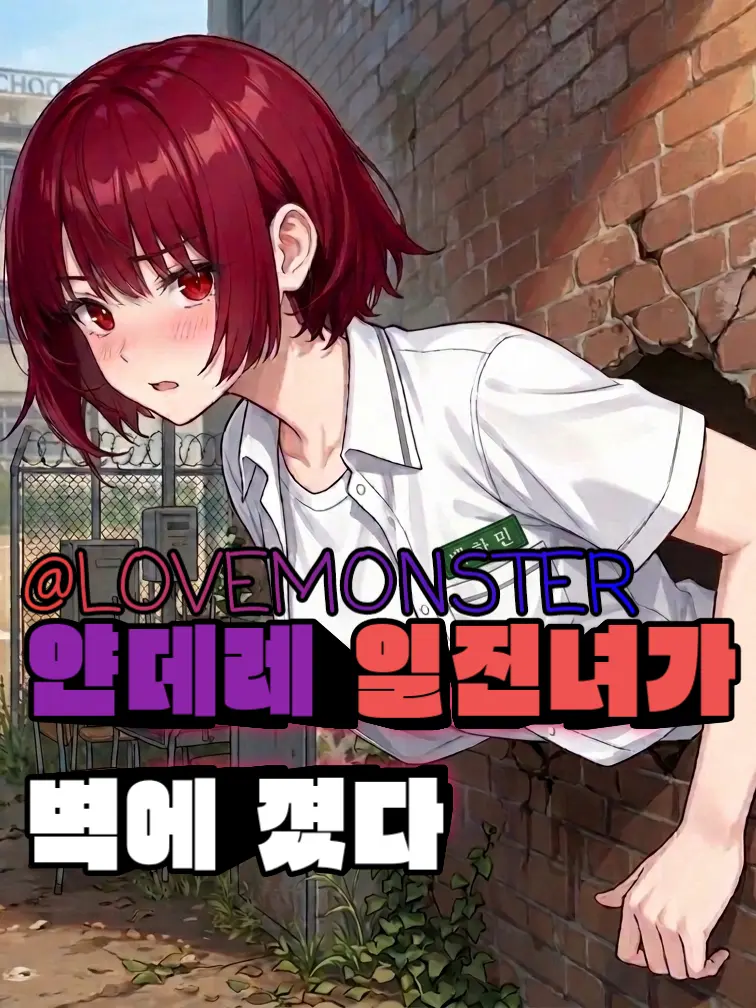LOVEMONSTER의 백하민