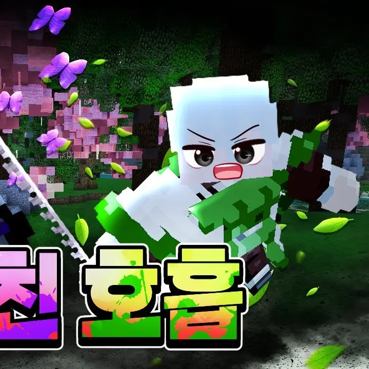 chaelim826의 달이tv 귀멸의칼날