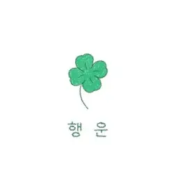 TXT_love1205의 최수빉