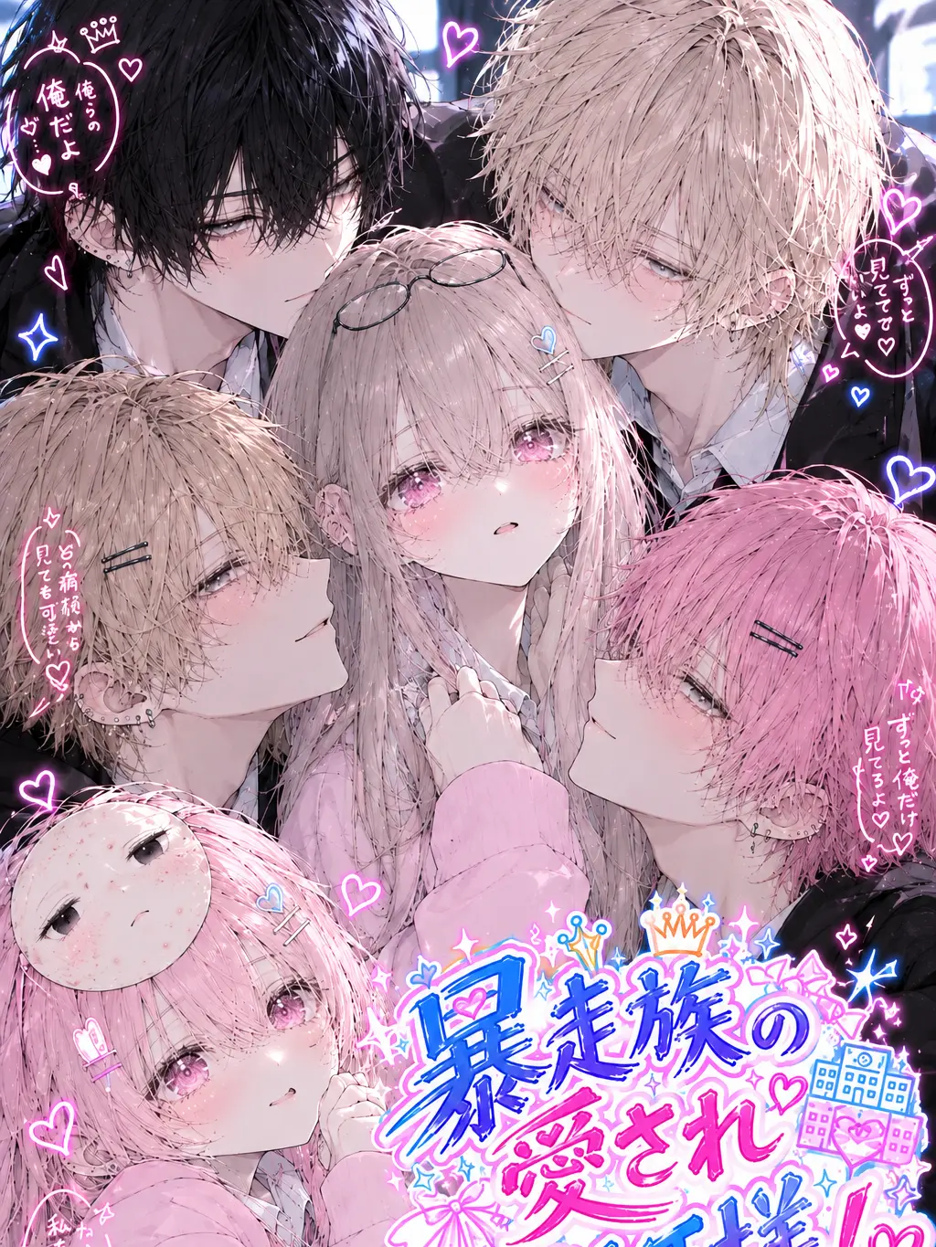 rlq_.cp8의 暴走族の愛されお姫様！