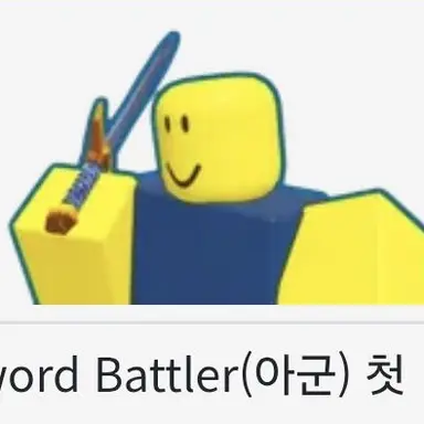 Profile image of 검 배틀러