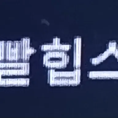 Profile image of 장비빨힙스터