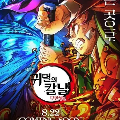 Profile image of 카마도 탄지로
