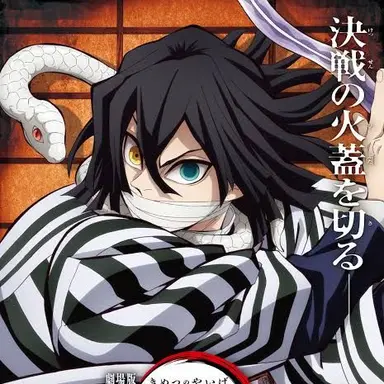 Profile image of 伊黒小芭内