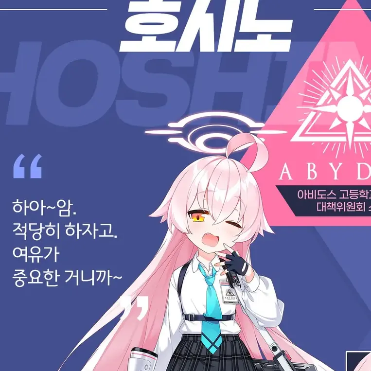 Lcjqqq4의 호시노