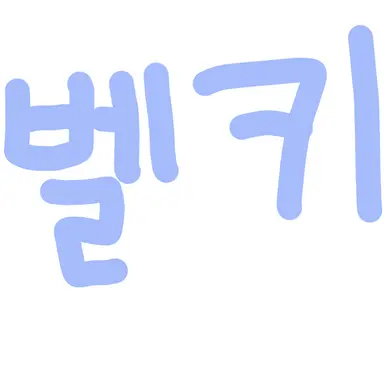 Profile image of 벨키