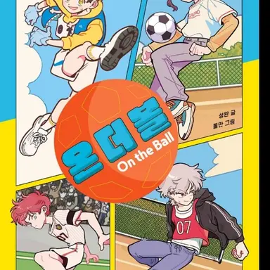 Profile image of 온더볼 한국 국대들