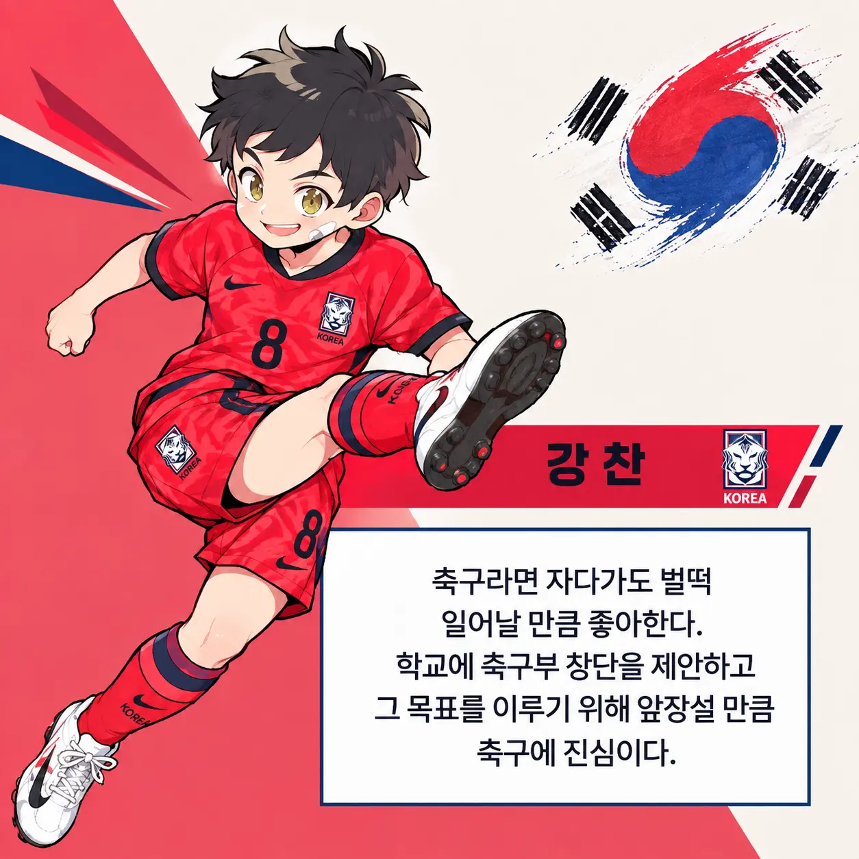 LoudSkate2616의 온더볼 U-20 한국 대표팀