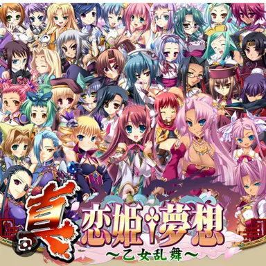Profile image of 真恋姫無双
