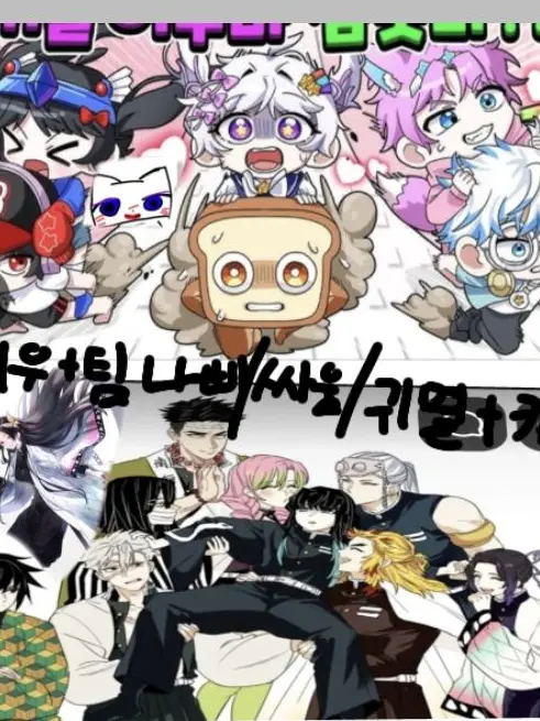 1628492048의 여우+팀나빠[싸움]귀멸의칼날+카나에