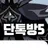 에인션트비스트단톡방