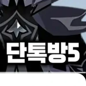 에인션트비스트단톡방