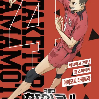Profile image of 야마모토 타케토라